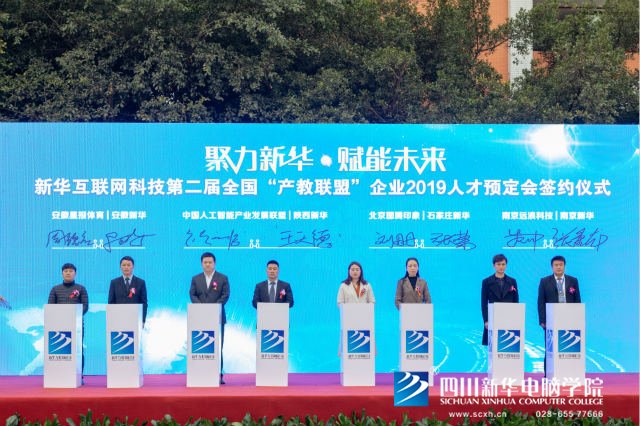 “聚力新華??賦能未來(lái)”2019新華互聯(lián)網(wǎng)科技人才預(yù)定會(huì)盛大啟動(dòng)