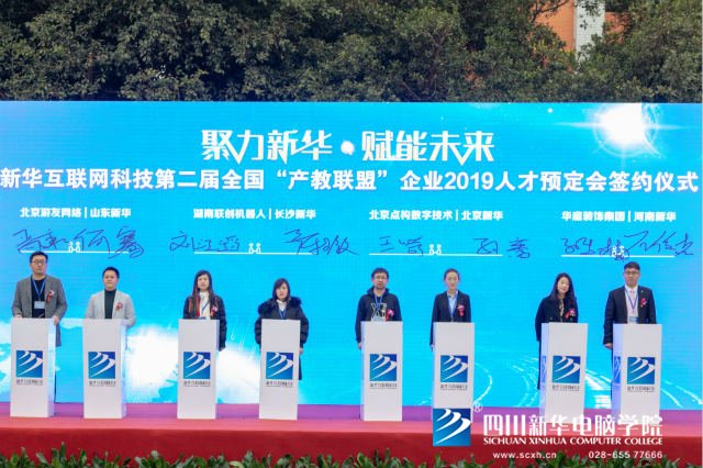 “聚力新華??賦能未來(lái)”2019新華互聯(lián)網(wǎng)科技人才預(yù)定會(huì)盛大啟動(dòng)