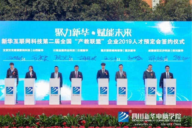 “聚力新華??賦能未來(lái)”2019新華互聯(lián)網(wǎng)科技人才預(yù)定會(huì)盛大啟動(dòng)