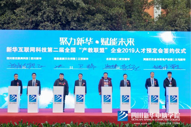“聚力新華??賦能未來(lái)”2019新華互聯(lián)網(wǎng)科技人才預(yù)定會(huì)盛大啟動(dòng)