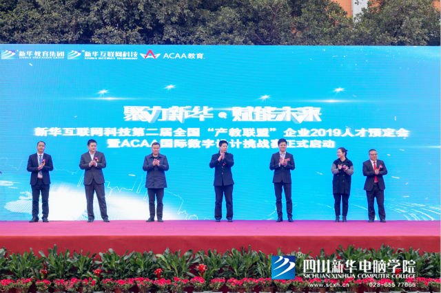 “聚力新華??賦能未來(lái)”2019新華互聯(lián)網(wǎng)科技人才預(yù)定會(huì)盛大啟動(dòng)