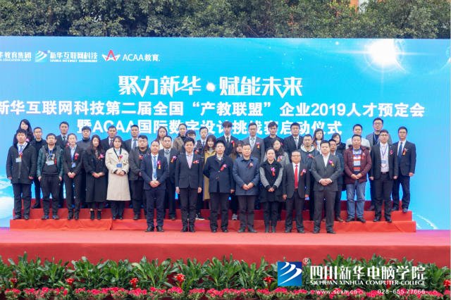 “聚力新華??賦能未來(lái)”2019新華互聯(lián)網(wǎng)科技人才預(yù)定會(huì)盛大啟動(dòng)