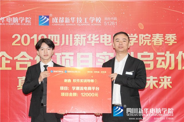 真實訓，產教融合！四川新華校企合作實訓項目正式啟動！