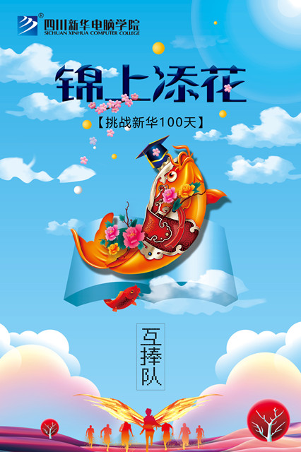 四川新華百日打卡活動(dòng)正式啟動(dòng)！