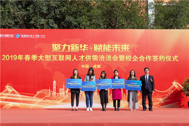 四川新華春季大型人才雙選會圓滿舉行