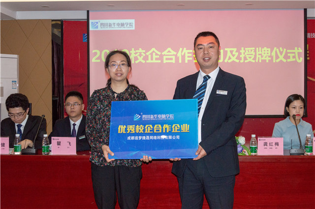 2019四川新華校企簽約再上新臺階！