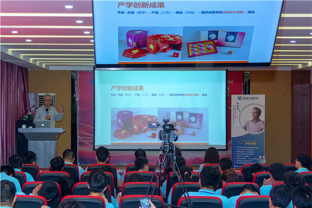 大咖講座之《藝術(shù)設(shè)計(jì)教學(xué)成果的轉(zhuǎn)化與應(yīng)用》