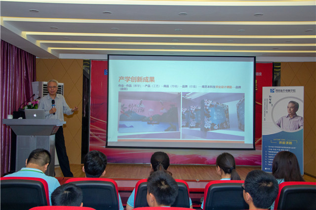 大咖講座之《藝術(shù)設(shè)計(jì)教學(xué)成果的轉(zhuǎn)化與應(yīng)用》