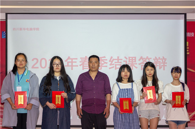四川新華A階段結課答辯圓滿成功