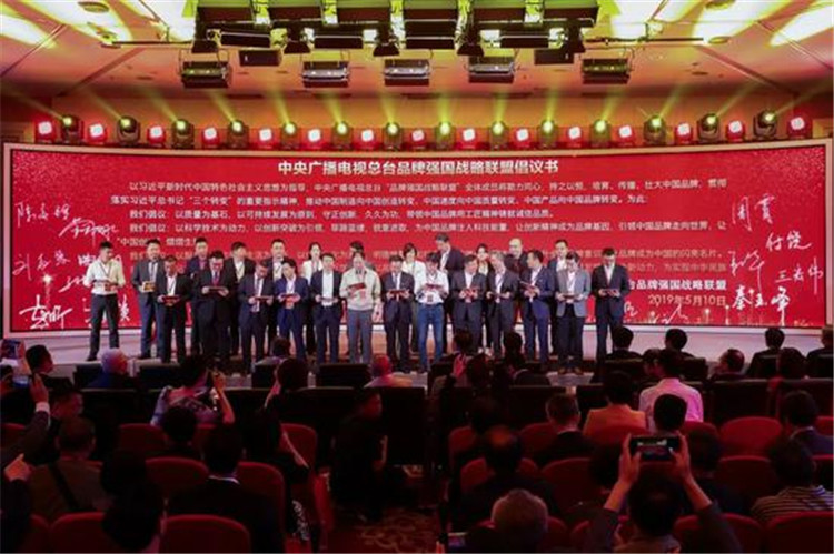 品牌強國戰(zhàn)略聯(lián)盟在京成立 新華互聯(lián)網科技成首批成員單位