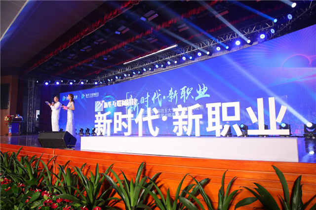 “新時代·新職業(yè)”新華互聯(lián)網(wǎng)科技五大專業(yè)特色共建學院發(fā)布暨產教融合發(fā)展