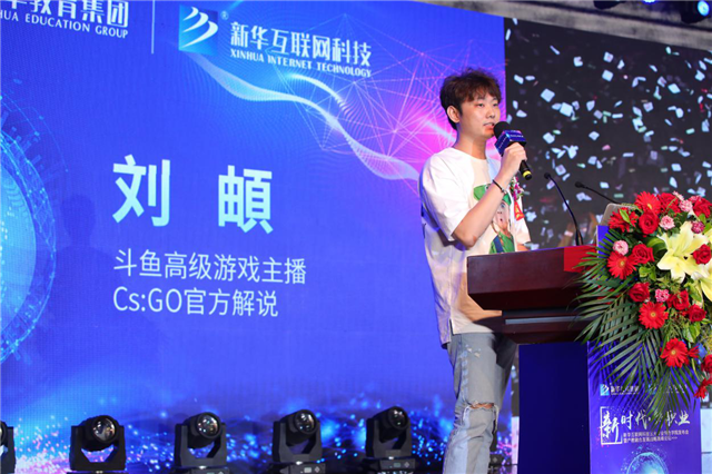 “新時代·新職業(yè)”新華互聯(lián)網(wǎng)科技五大專業(yè)特色共建學院發(fā)布暨產教融合發(fā)展