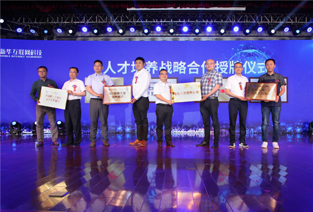 “新時代·新職業(yè)”新華互聯(lián)網(wǎng)科技五大專業(yè)特色共建學院發(fā)布暨產教融合發(fā)展