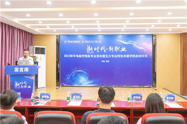 四川新華2019五大專業特色共建學院震撼發布！