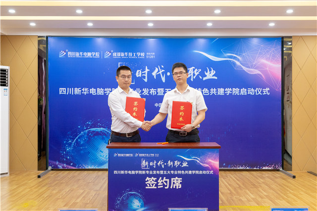 四川新華2019五大專業特色共建學院震撼發布！