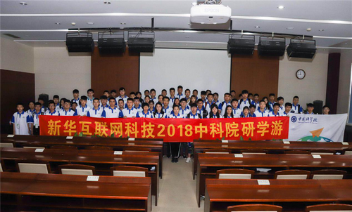 四川新華北京中科院研學(xué)游活動(dòng)開始啦！