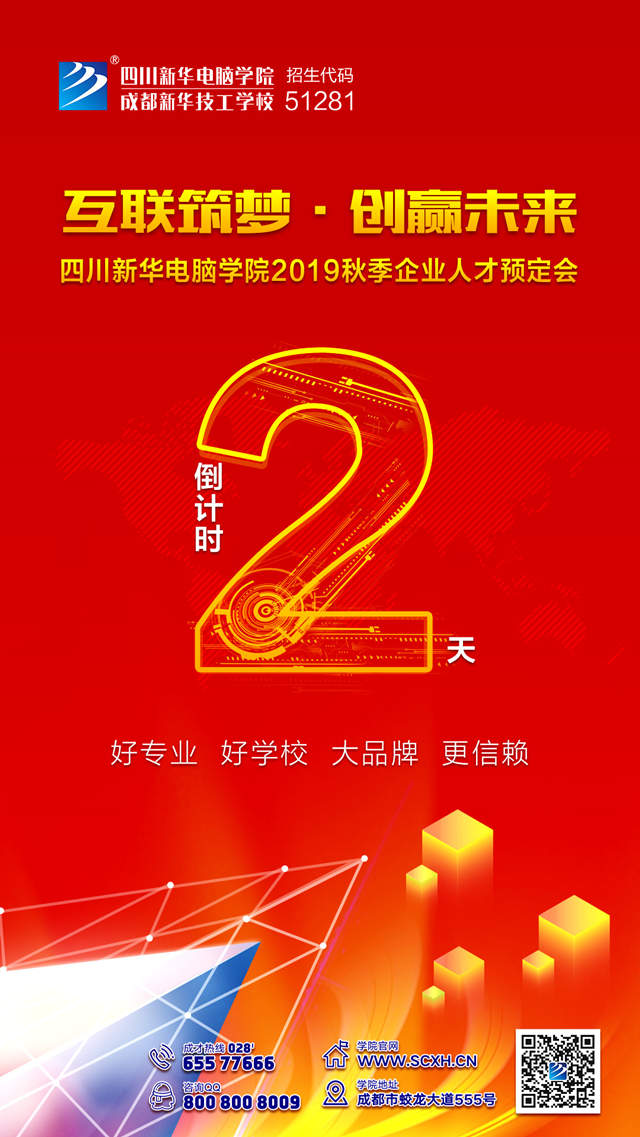 “互聯(lián)筑夢·創(chuàng)贏未來”2019秋季人才預(yù)定會即將拉開帷幕！