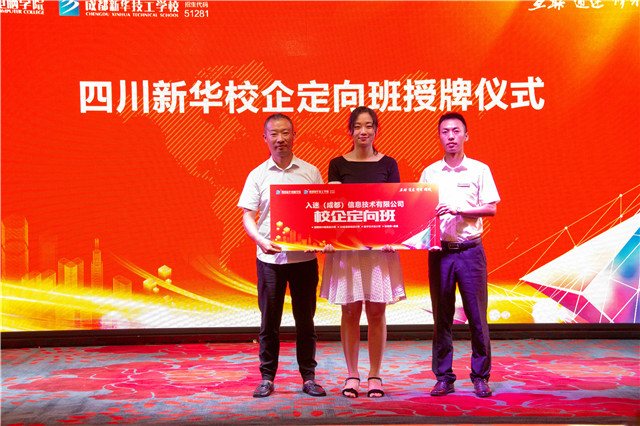“互聯筑夢?創贏未來”四川新華2019秋季人才預定會盛大啟動