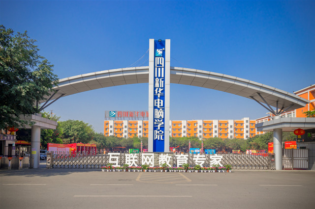 匠心實力筑造品牌教育|新華，我的互聯網大學