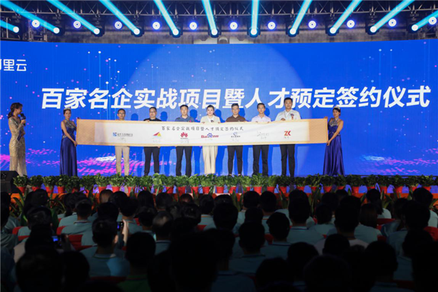 新華·阿里云“校企聯盟·人才共建”發布會暨百家名企實戰項目簽約儀式正式