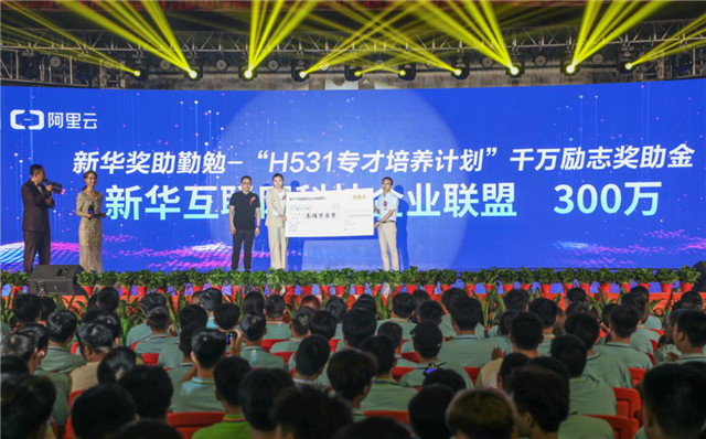 新華·阿里云“校企聯盟·人才共建”發布會暨百家名企實戰項目簽約儀式正式