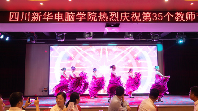 四川新華熱烈慶祝第35個教師節暨表彰大會