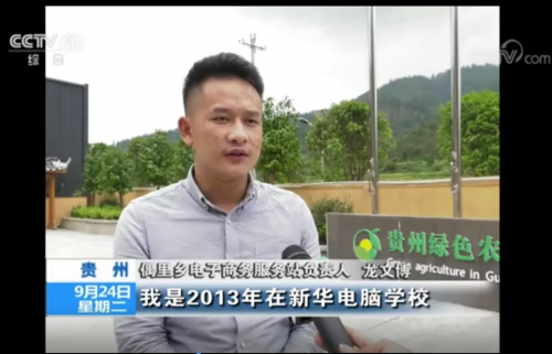 互聯(lián)網時代 新華電腦成功學子如何開辟“互聯(lián)網+農業(yè)”的新天地