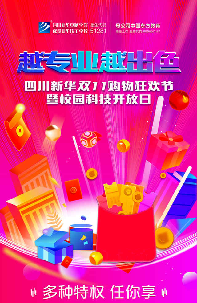 越專業越出色|新華雙11狂歡，助你愿望一一實現