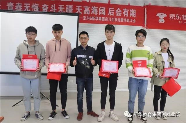 京東實(shí)訓(xùn)圓滿結(jié)束，新華學(xué)子載譽(yù)歸來(lái)