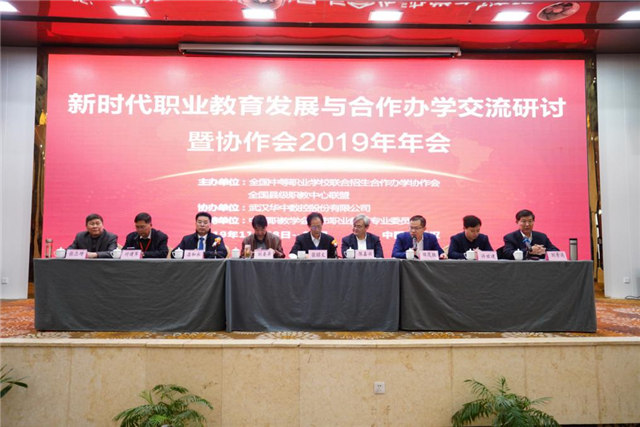 新華教育集團受邀參加全國職業教育發展與合作辦學交流研討會 