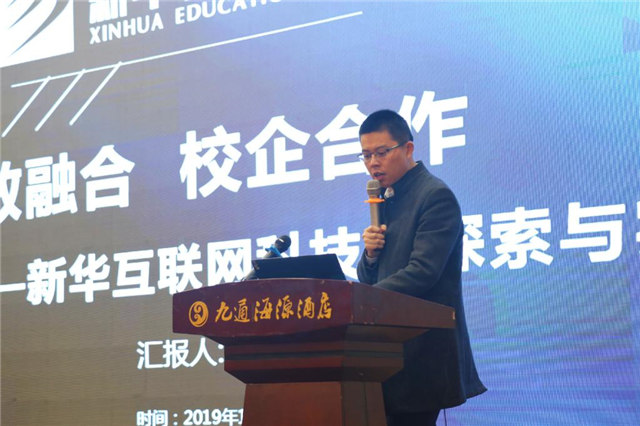 新華教育集團受邀參加全國職業教育發展與合作辦學交流研討會 