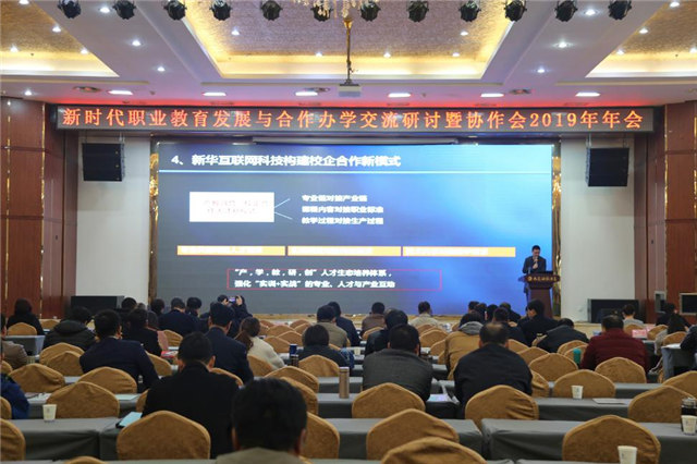 新華教育集團受邀參加全國職業教育發展與合作辦學交流研討會 