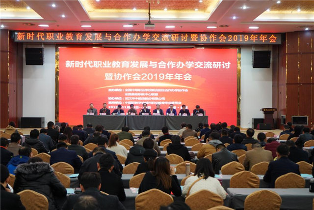 新華教育集團受邀參加全國職業教育發展與合作辦學交流研討會 