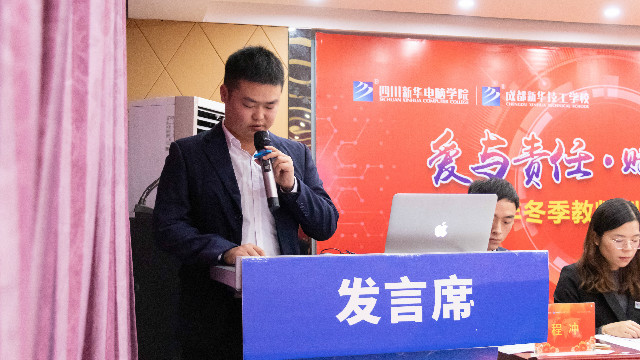 四川新華舉辦2019年冬季教師訓練營啟動儀式