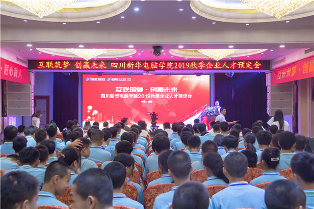 學技術為什么選擇四川新華之就業篇！