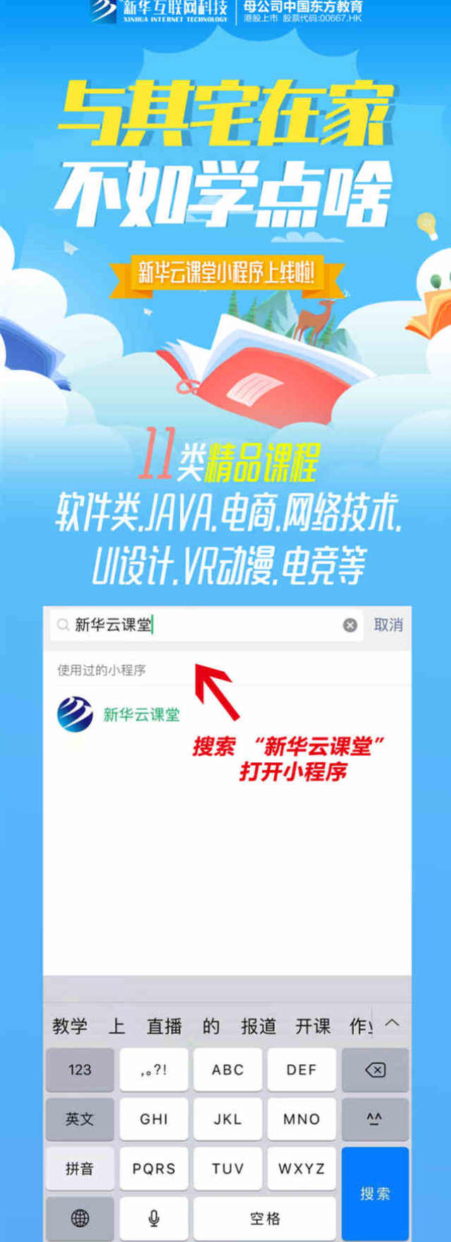 新華云課堂小程序上線啦，微信搜一搜即可