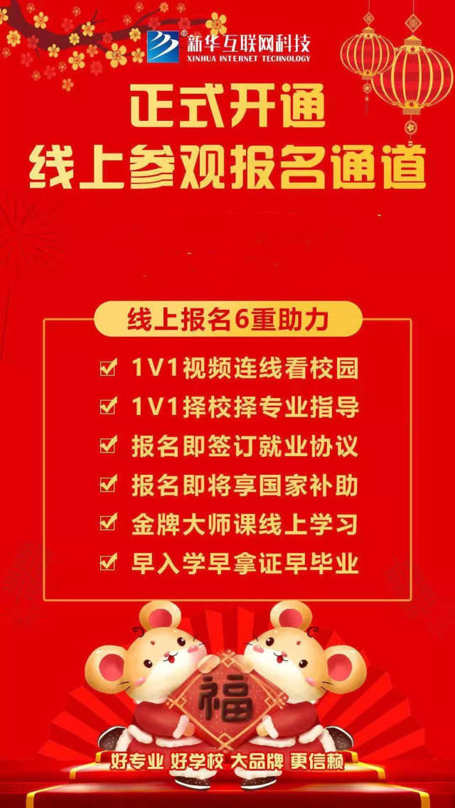 四川新華線上報名火熱進行中