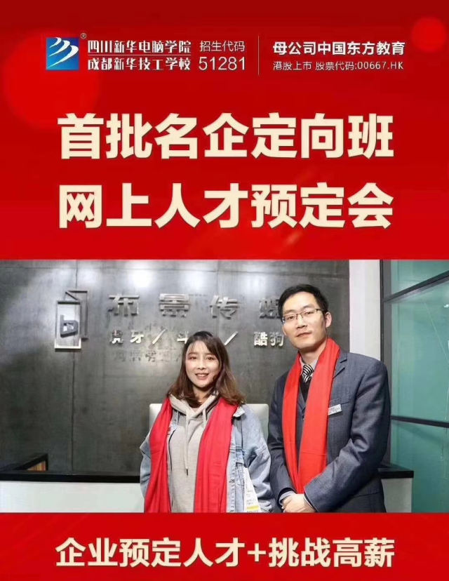 　四川新華線上人才預(yù)定會順利舉行