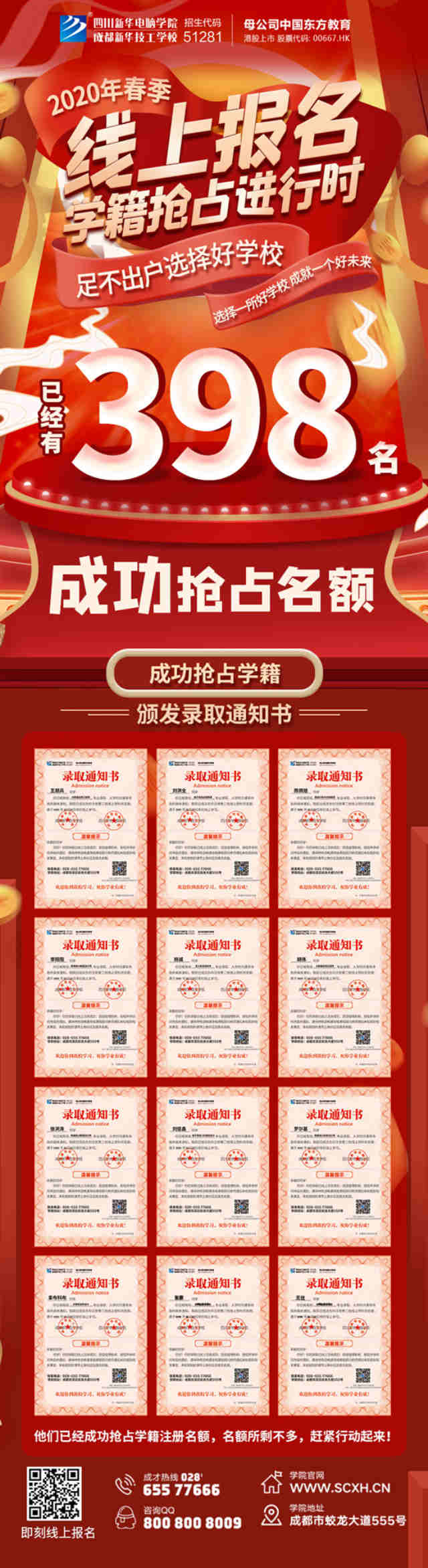 398名同學成功注冊學籍，這是他們選擇新華的理由！