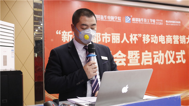 四川新華電商大賽線上啟動(dòng)儀式舉行