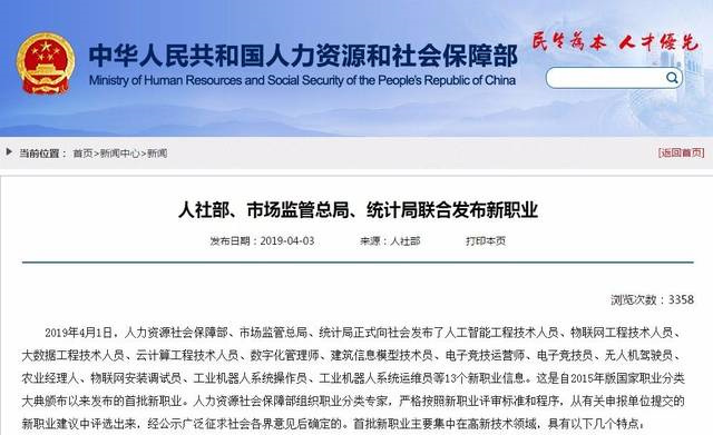 【媒體關注】16個新職業誕生，學互聯網專業正當時！