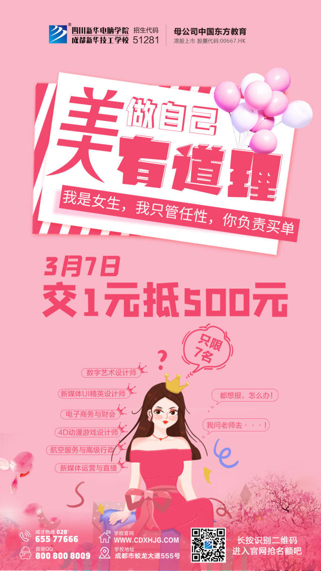 女生節相遇新華，奔向美麗新人生