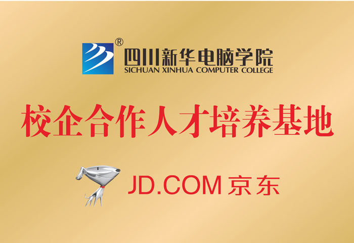  京東人才培養基地 