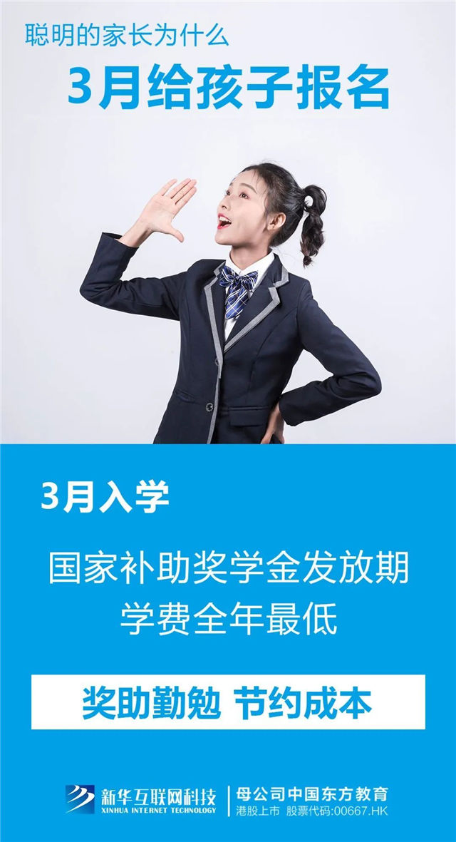 三月報名不算早，春季入學有優勢