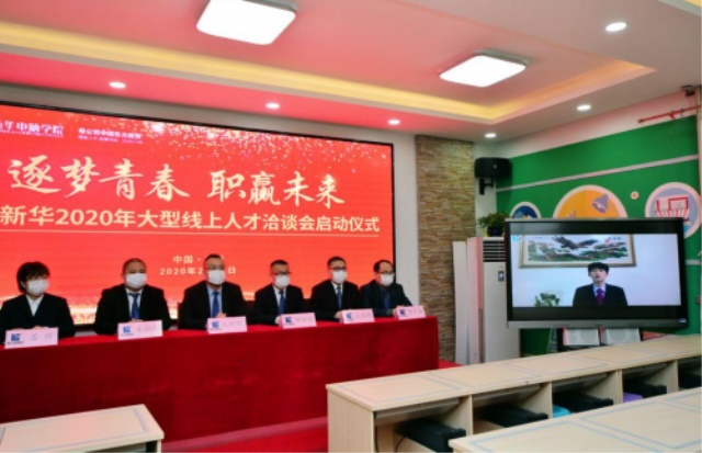 【媒體關注】新華線上招聘助力畢業生就業