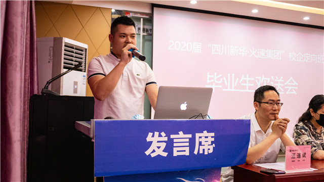 四川新華2020第一批名企定向班畢業生歡送會圓滿落幕