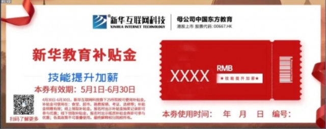 新華電腦發(fā)放百萬(wàn)技能教育補(bǔ)貼金