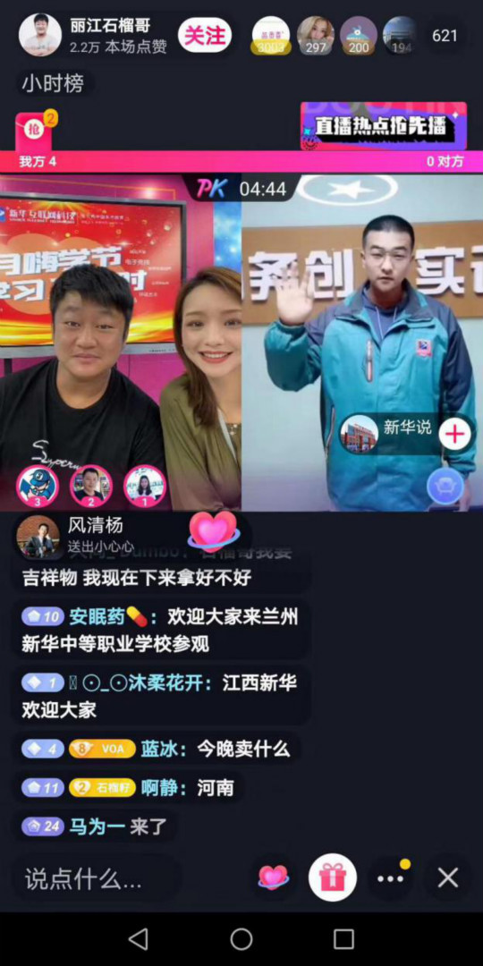 燃爆！麗江石榴哥現(xiàn)場連麥新華電商專業(yè)學子