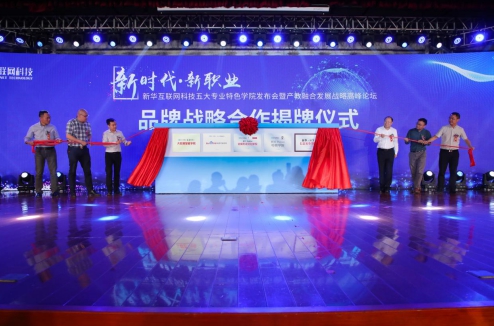 輝煌32年|新華互聯網科技歷次新專業發布會精彩回顧