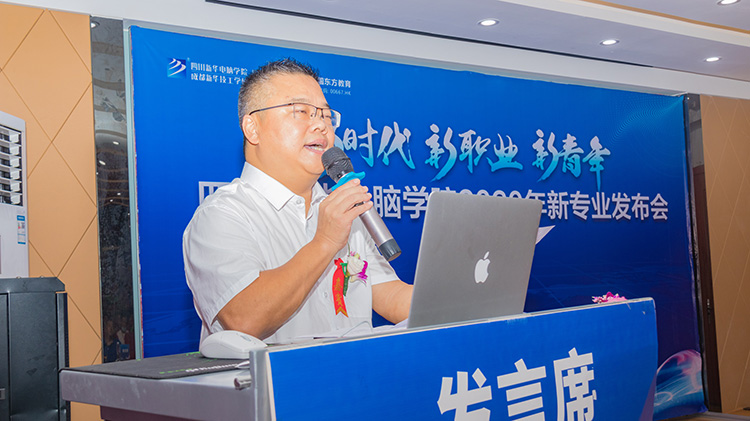 四川新華電腦學院2020新專業發布會盛大舉行！